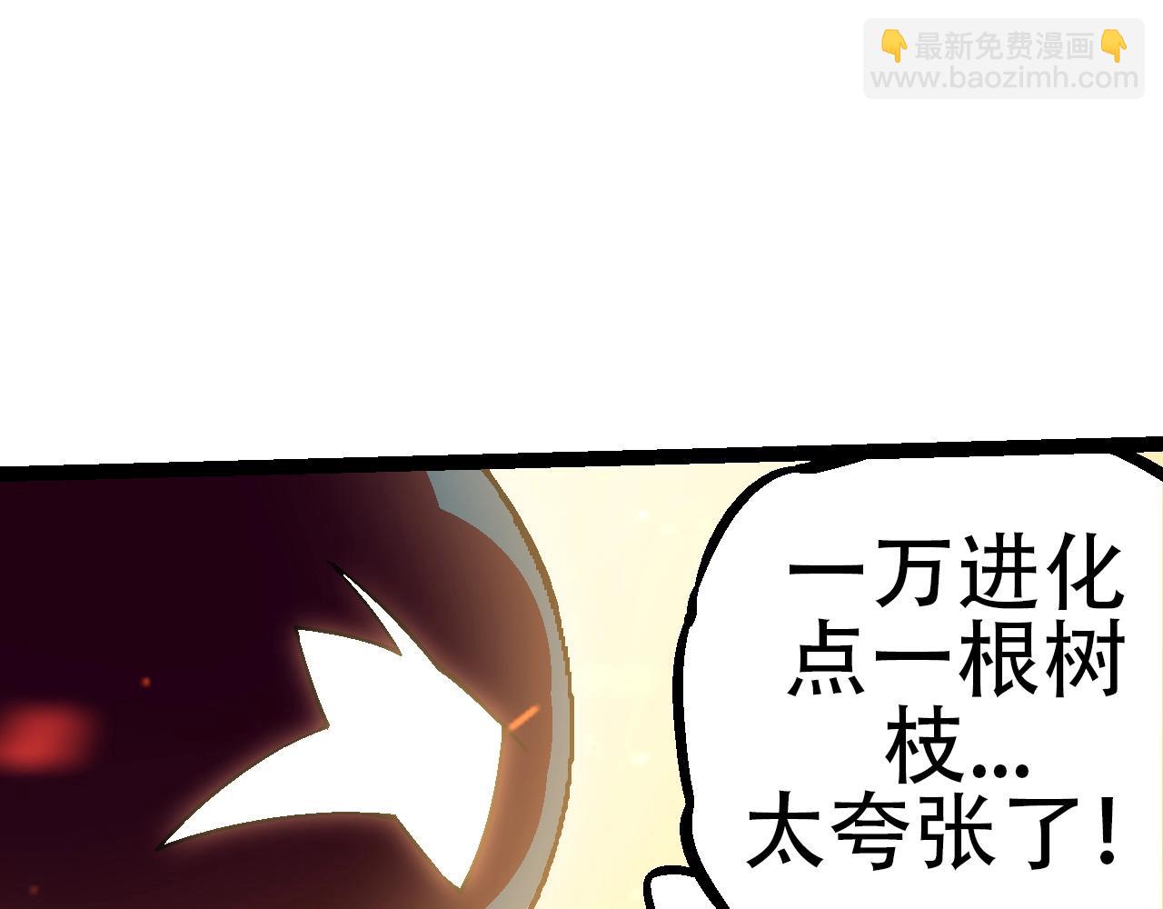 從大樹開始的進化 - 第80話 冷鋒的妹妹(2/4) - 1