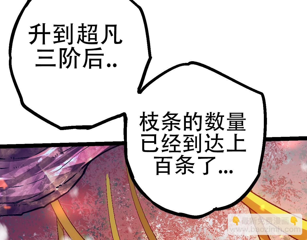 從大樹開始的進化 - 第80話 冷鋒的妹妹(2/4) - 3