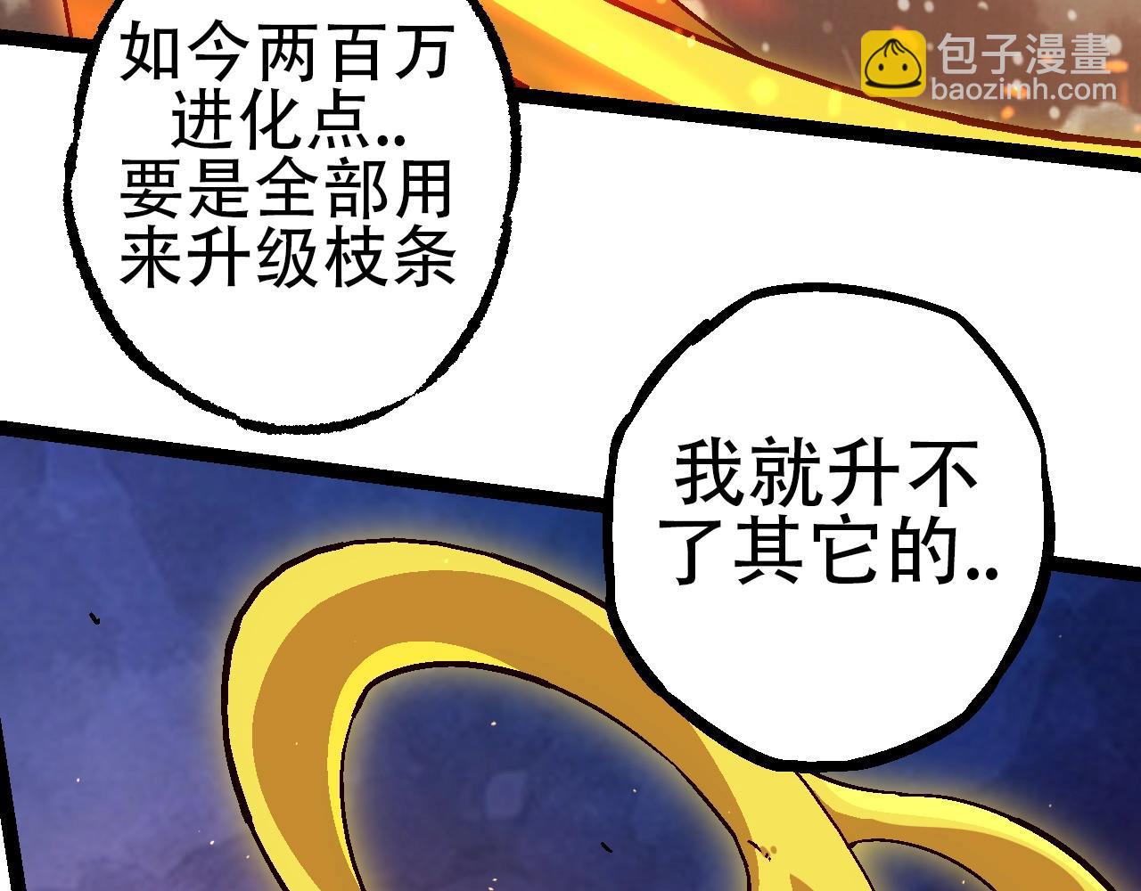 從大樹開始的進化 - 第80話 冷鋒的妹妹(2/4) - 5