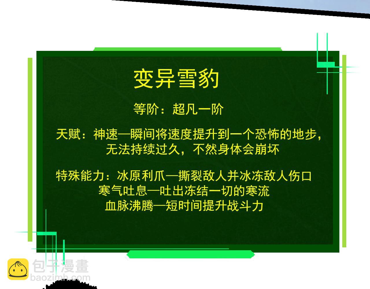 從大樹開始的進化 - 第82話 征戰北境(3/4) - 3