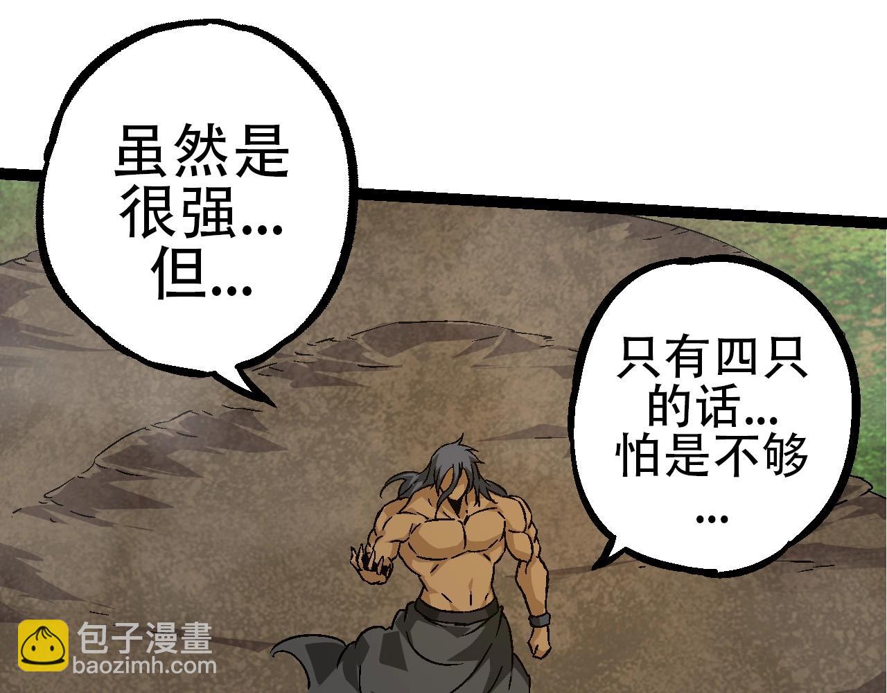 從大樹開始的進化 - 第84話 狩獵開始！熊貓的首秀(3/4) - 3