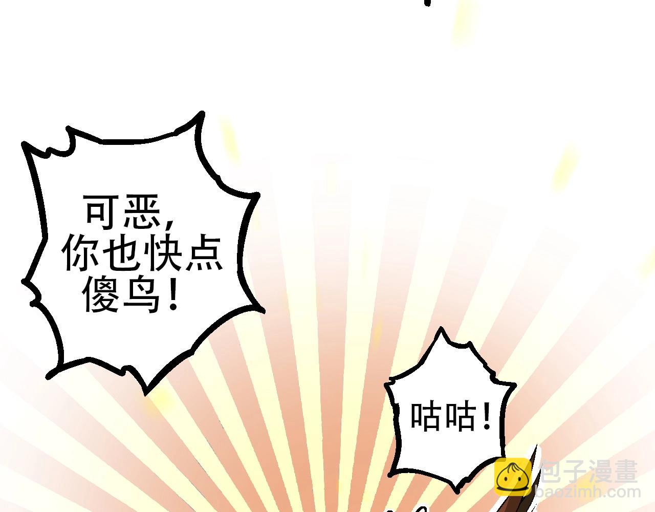 從大樹開始的進化 - 第84話 狩獵開始！熊貓的首秀(1/4) - 4