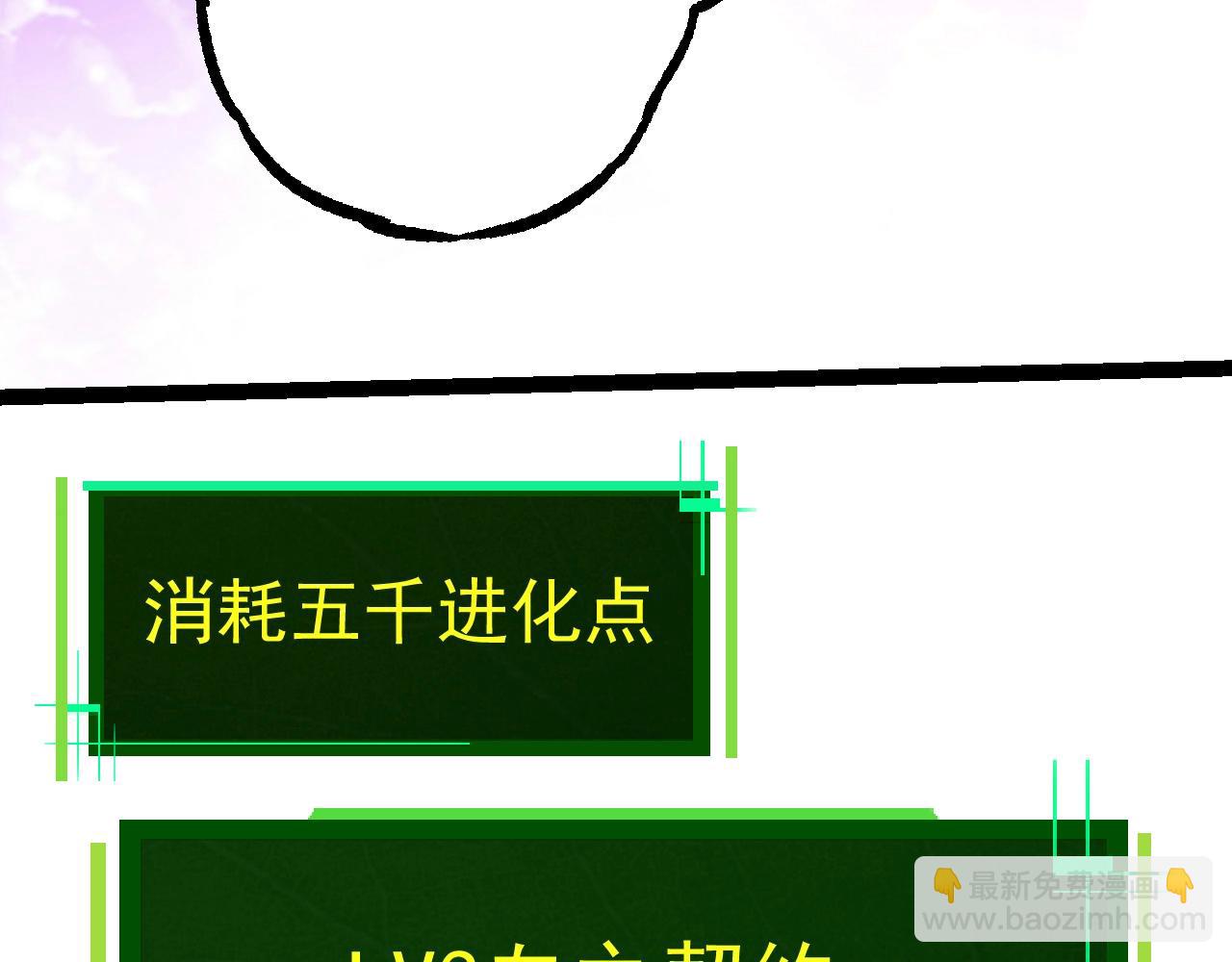 從大樹開始的進化 - 第84話 狩獵開始！熊貓的首秀(1/4) - 1