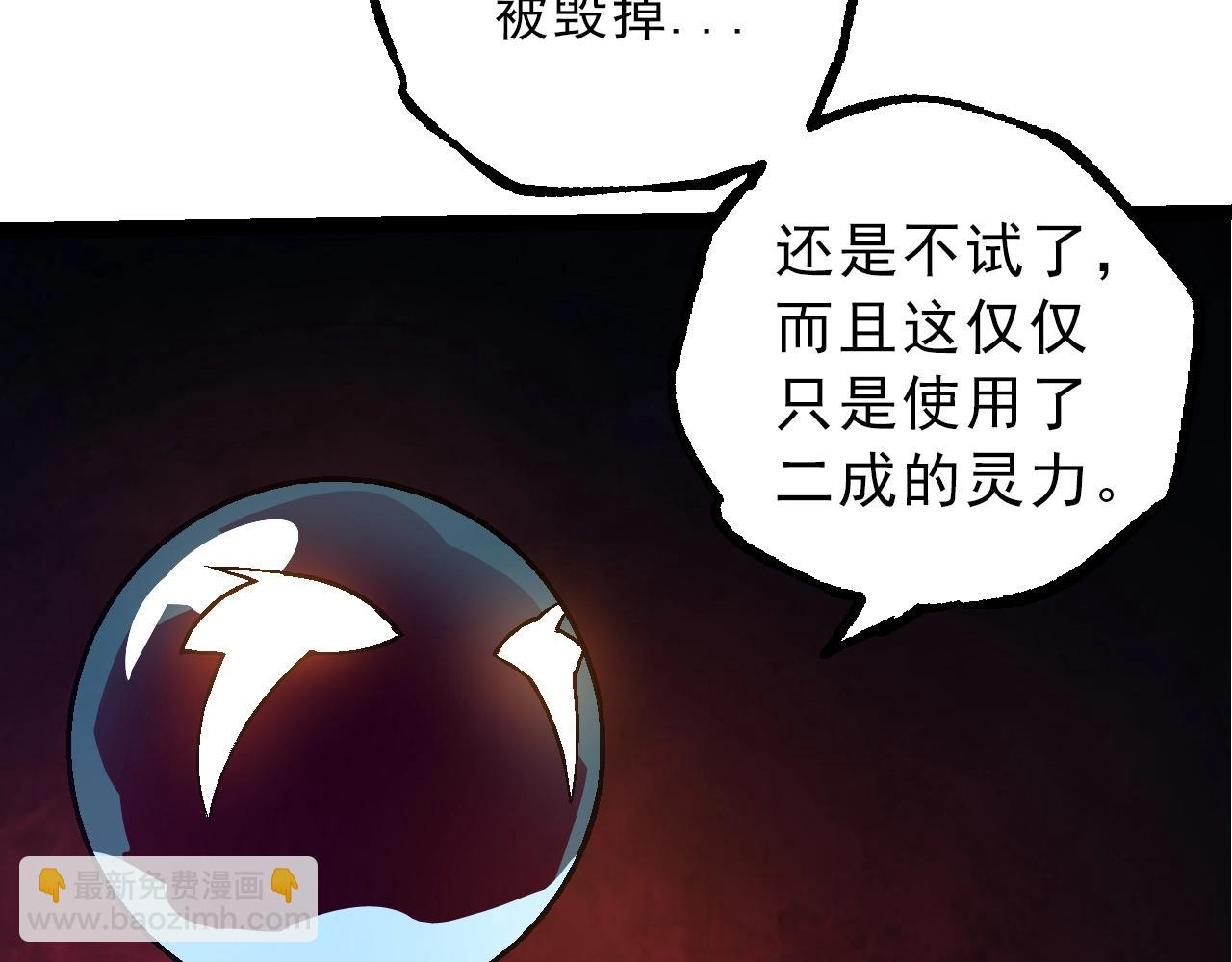 從大樹開始的進化 - 第86話 新的神通(3/4) - 1