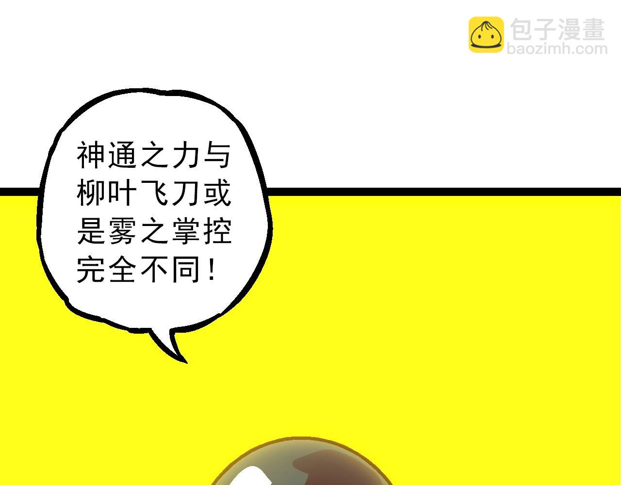 從大樹開始的進化 - 第86話 新的神通(3/4) - 2