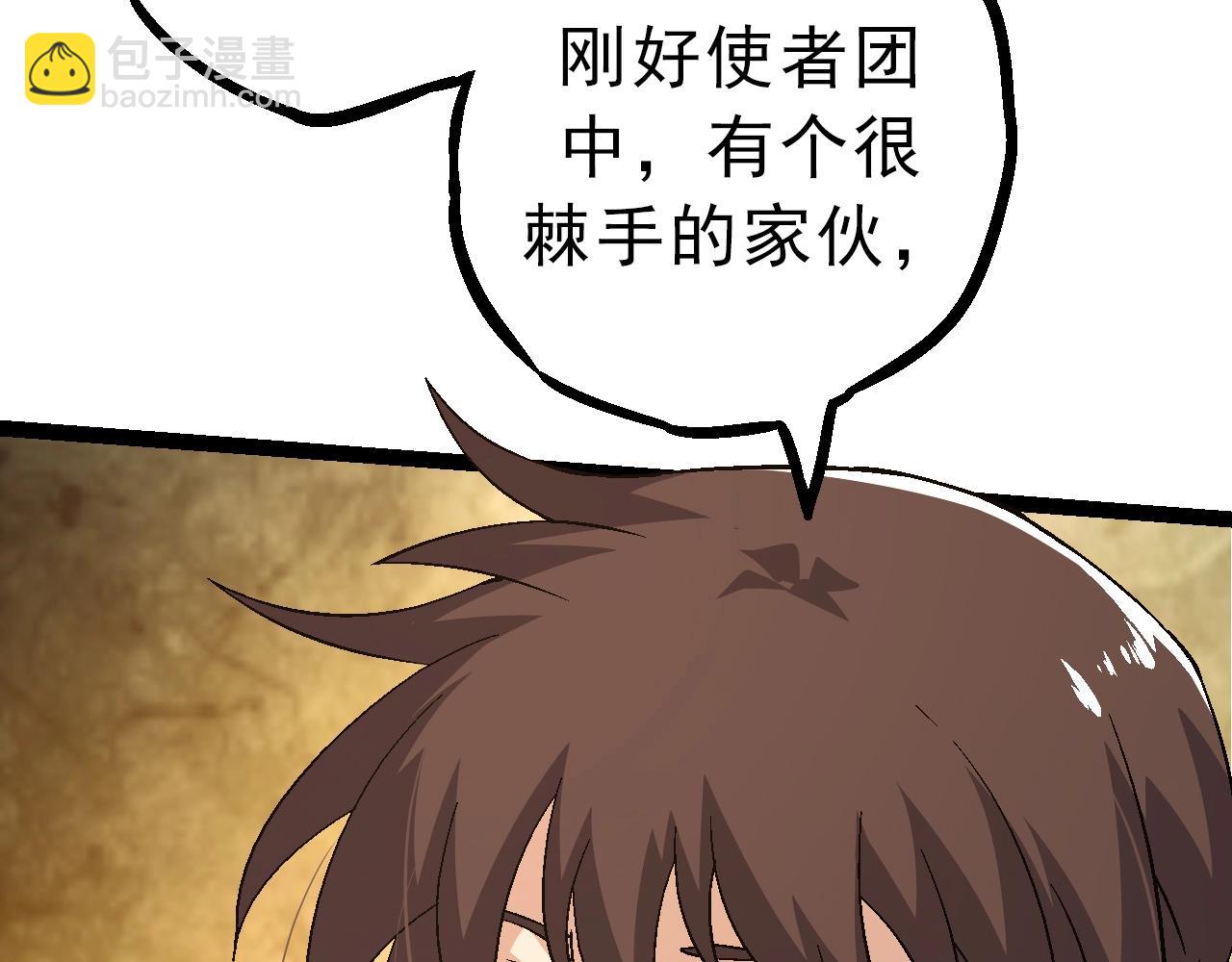 從大樹開始的進化 - 第86話 新的神通(2/4) - 5