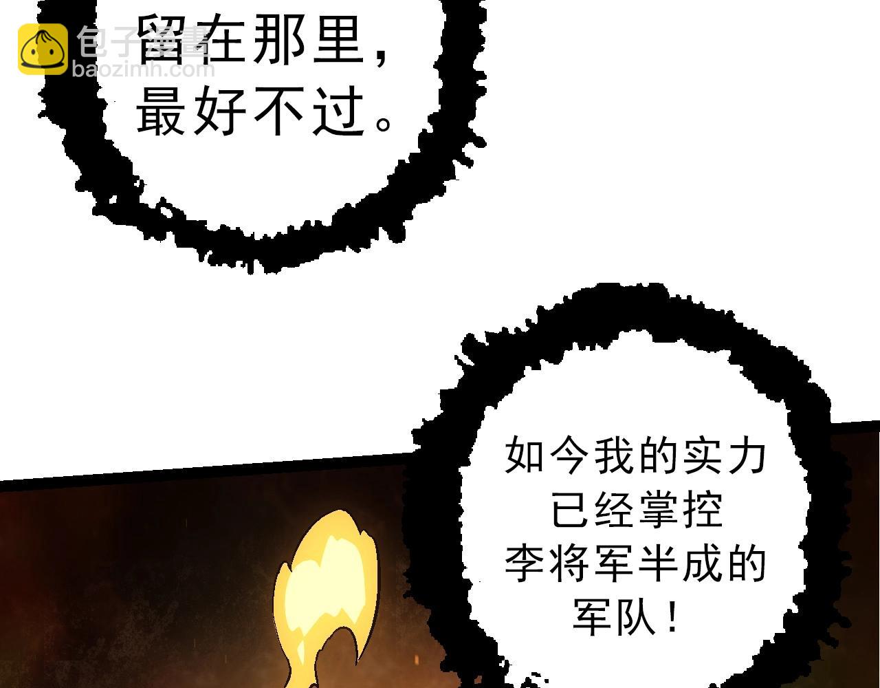 從大樹開始的進化 - 第86話 新的神通(2/4) - 8