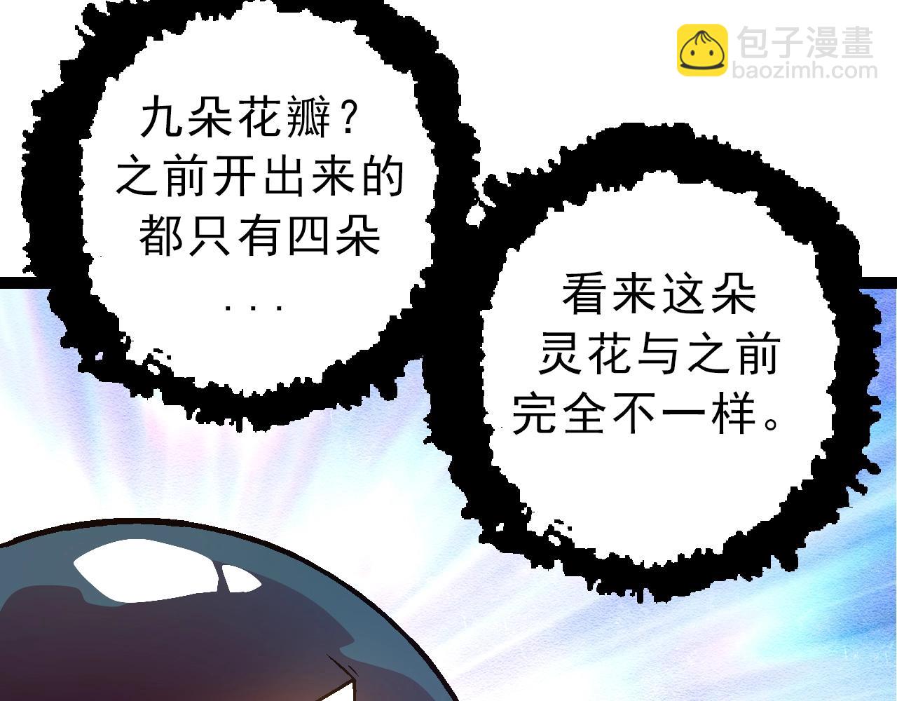 從大樹開始的進化 - 第86話 新的神通(2/4) - 4