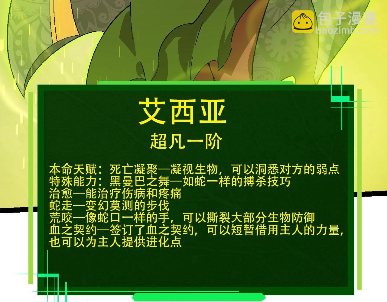 從大樹開始的進化 - 第88話 新的眷屬(3/4) - 4