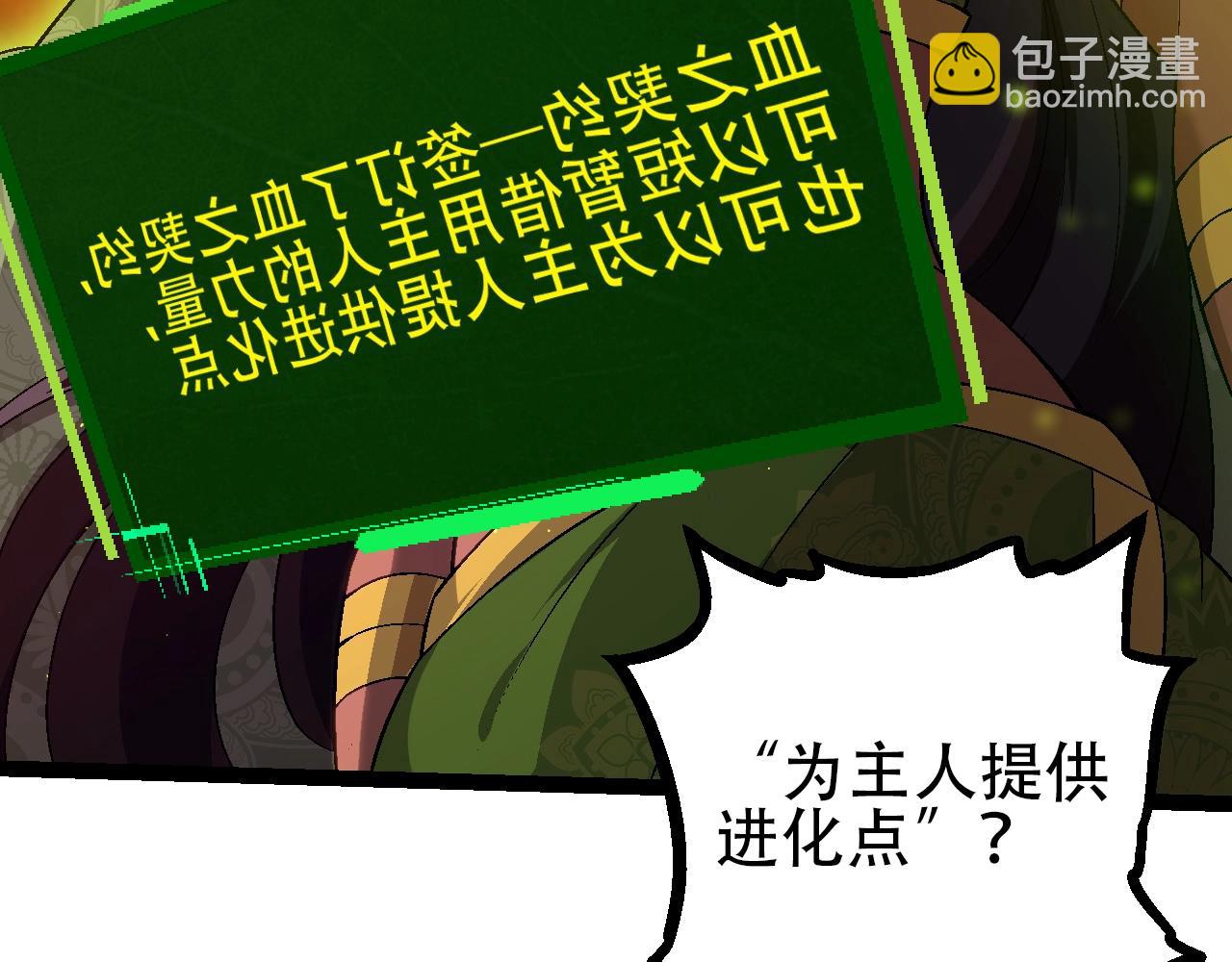 從大樹開始的進化 - 第88話 新的眷屬(3/4) - 8