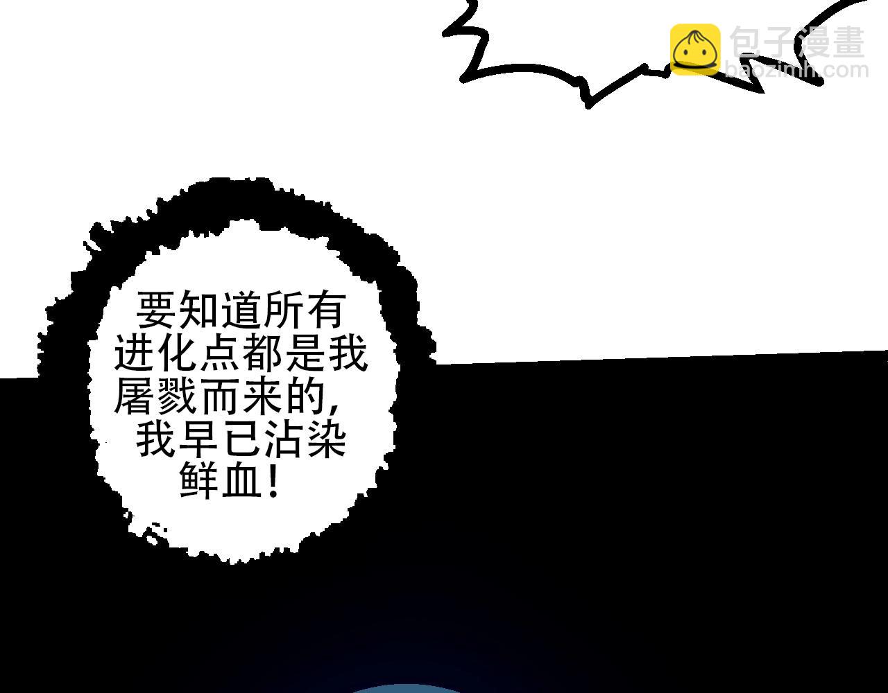 從大樹開始的進化 - 第88話 新的眷屬(3/4) - 1