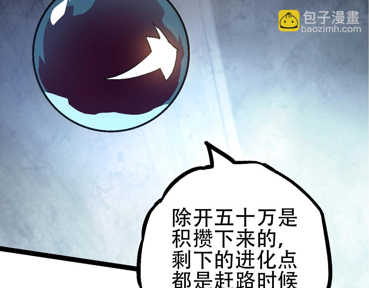 從大樹開始的進化 - 第90話 導火線(1/4) - 3