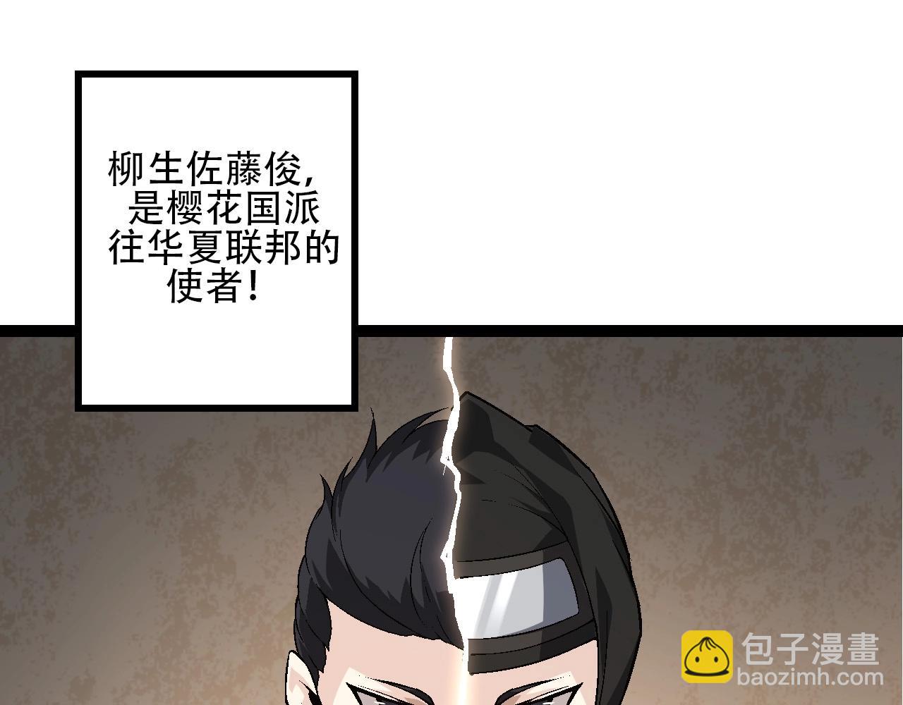 從大樹開始的進化 - 第90話 導火線(3/4) - 4