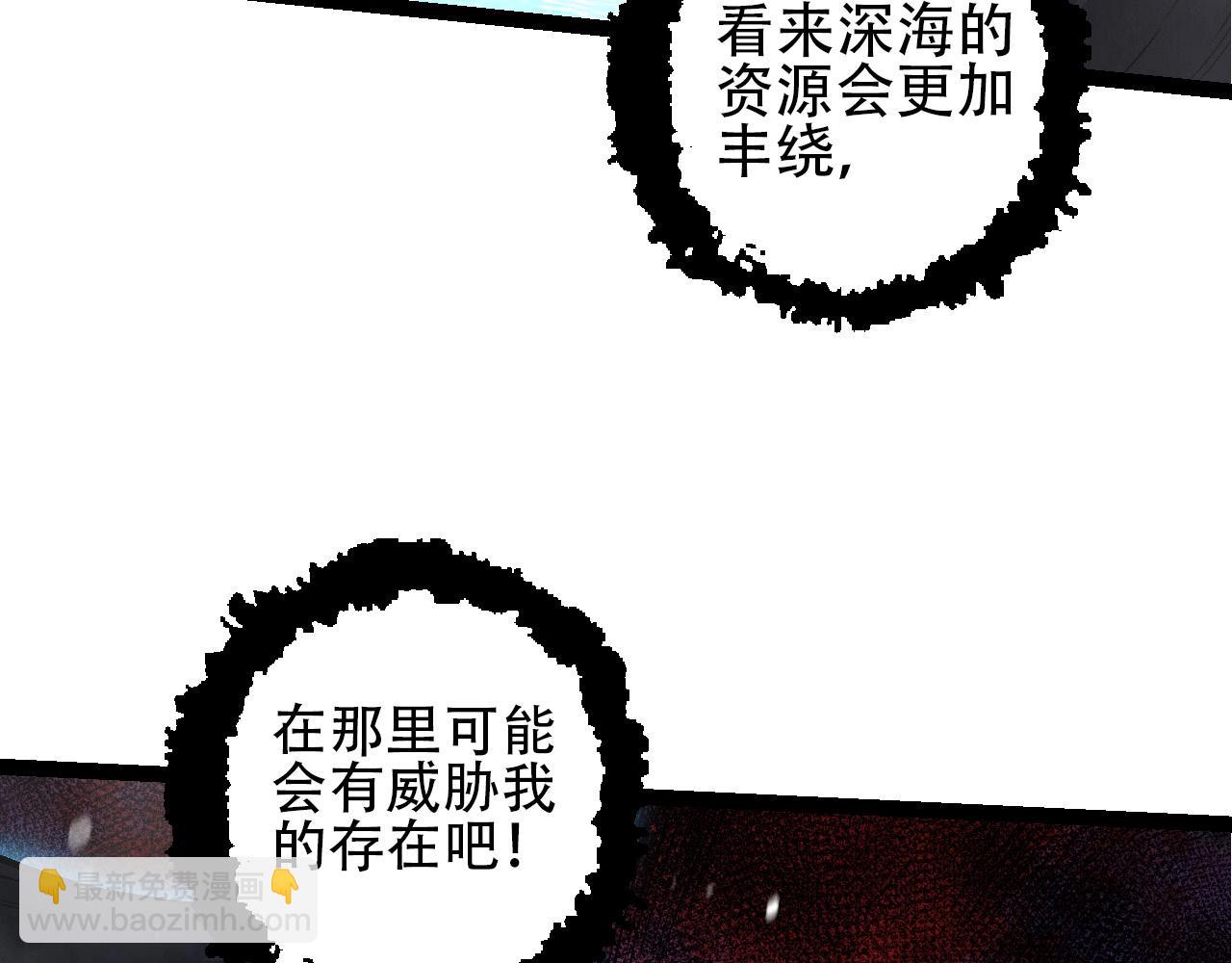 從大樹開始的進化 - 第90話 導火線(1/4) - 1