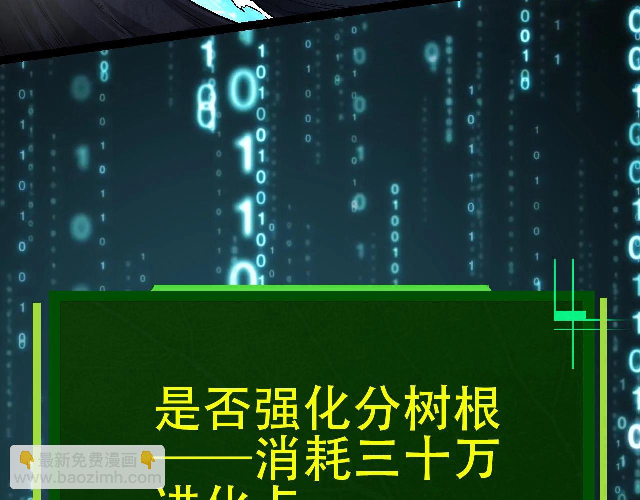 從大樹開始的進化 - 第90話 導火線(1/4) - 4