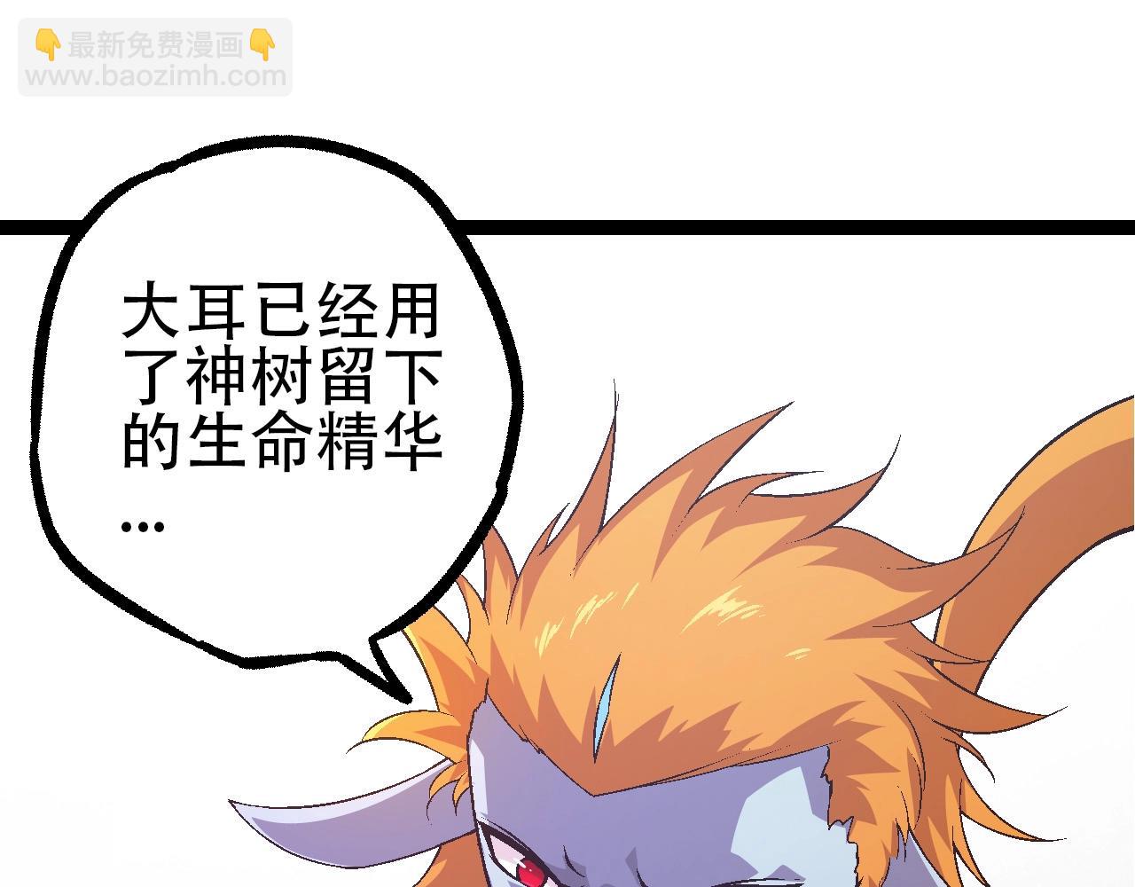 從大樹開始的進化 - 第90話 導火線(2/4) - 3