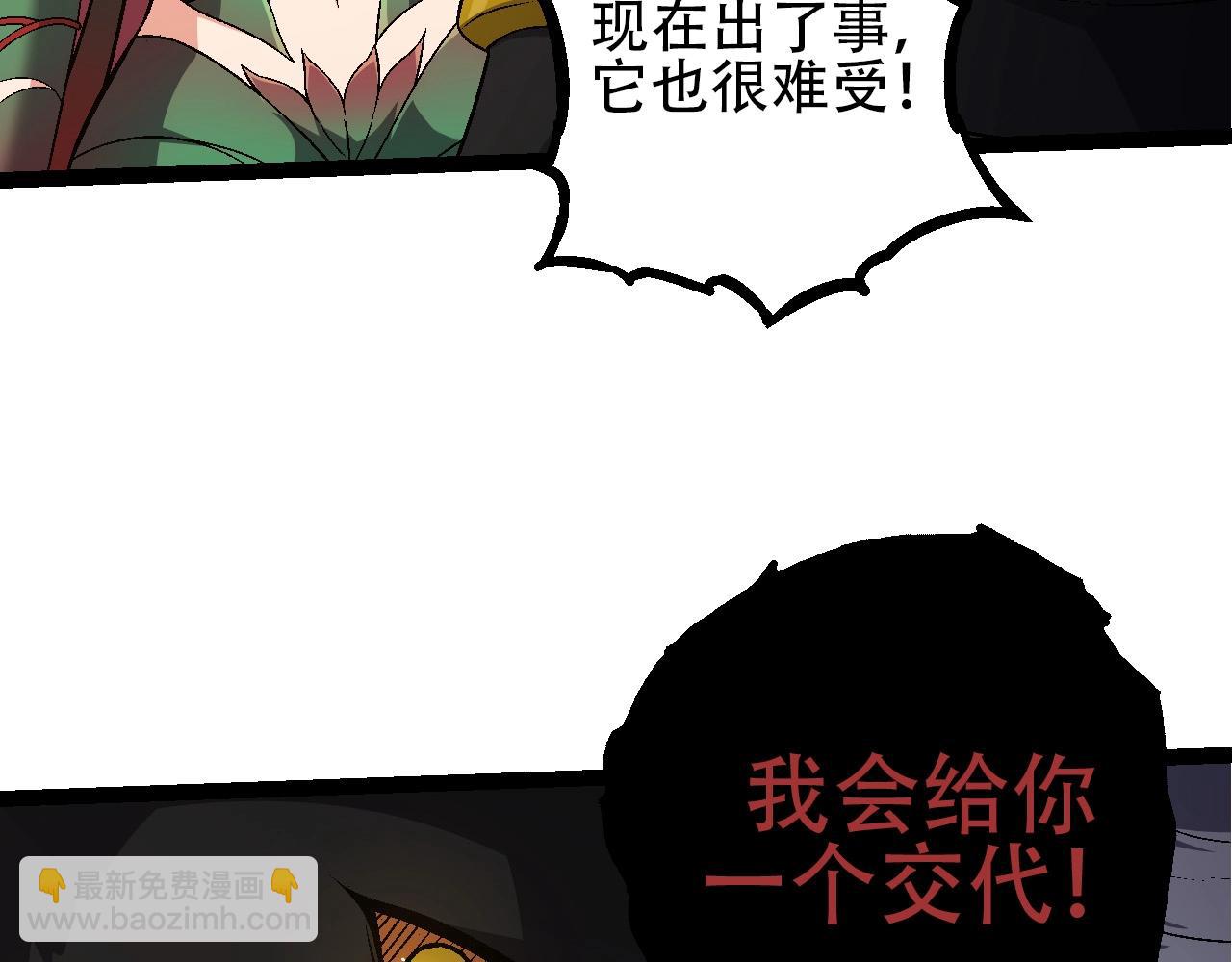 從大樹開始的進化 - 第90話 導火線(2/4) - 7