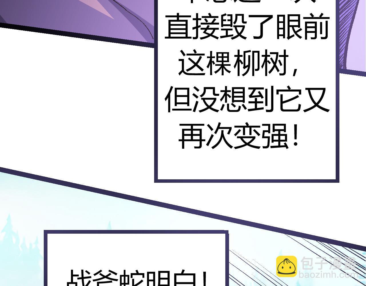 從大樹開始的進化 - 第10話 小青之死(2/5) - 2