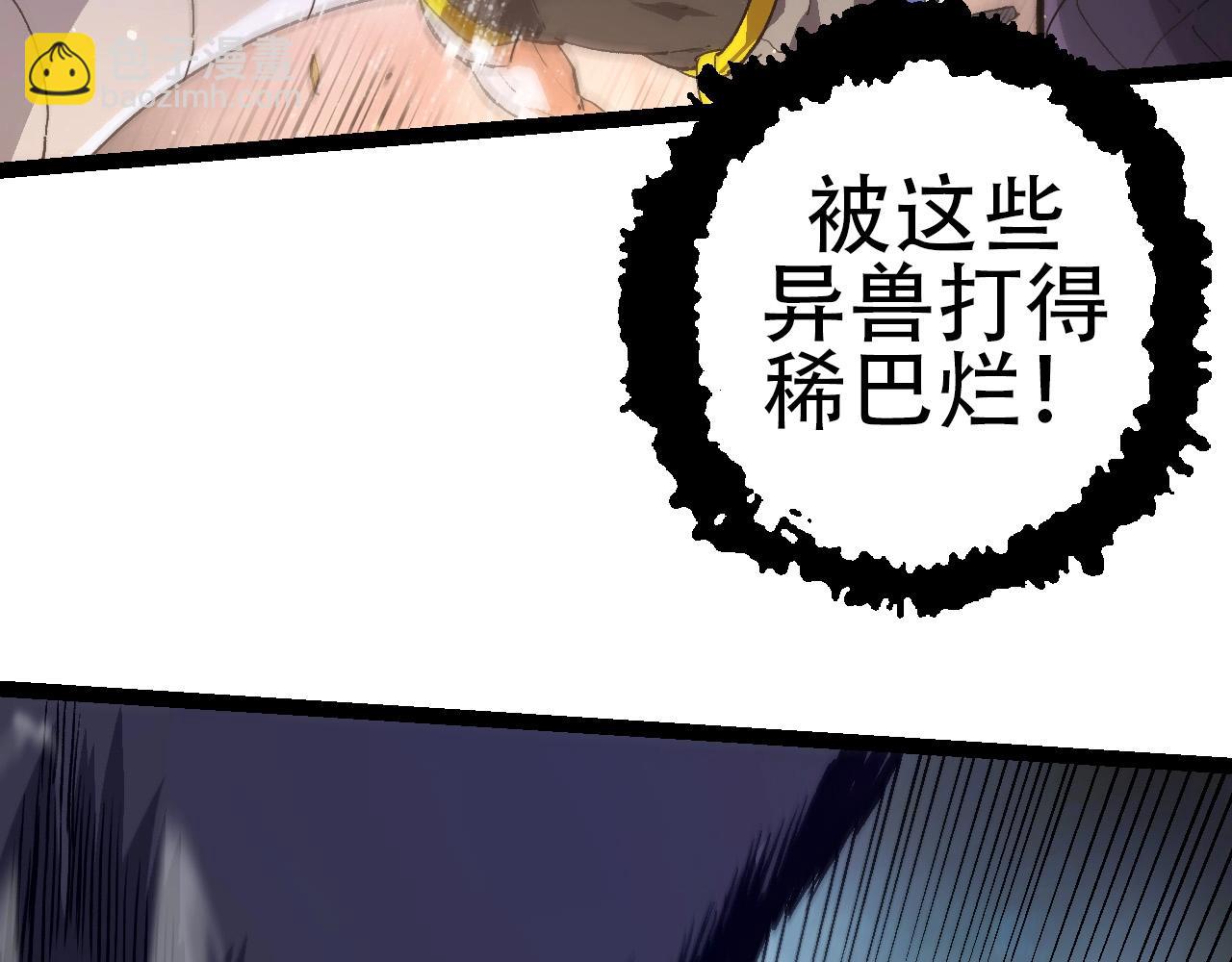 從大樹開始的進化 - 第92話 追擊(3/4) - 8