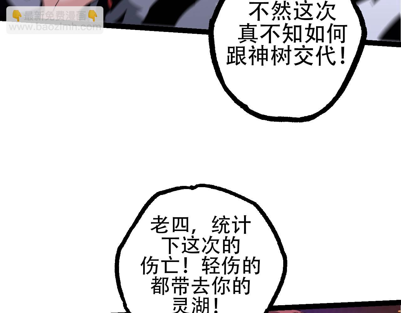 從大樹開始的進化 - 第94話 鐵之騎士(3/4) - 3