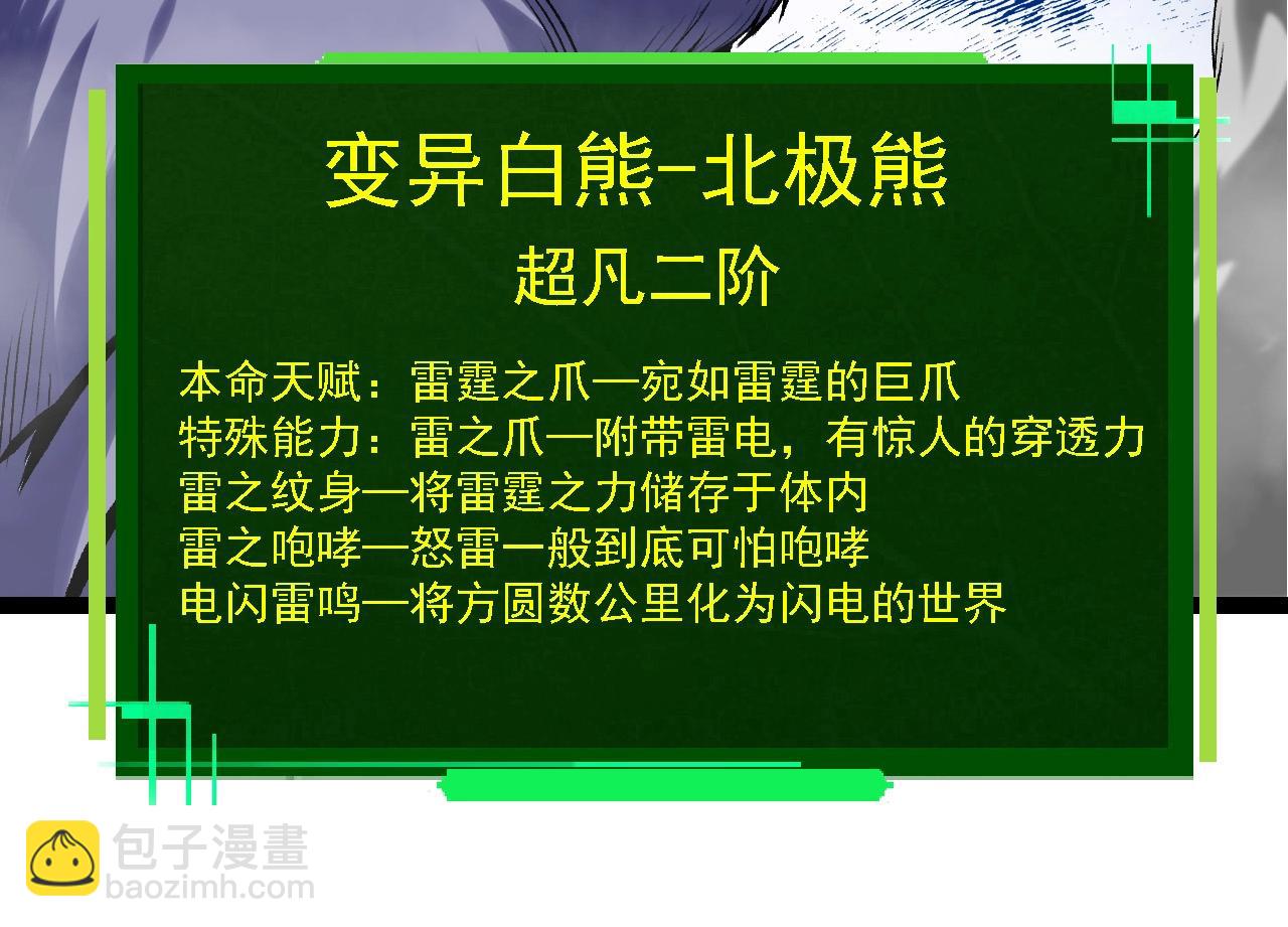 從大樹開始的進化 - 第98話 來自北方的朋友(3/4) - 2