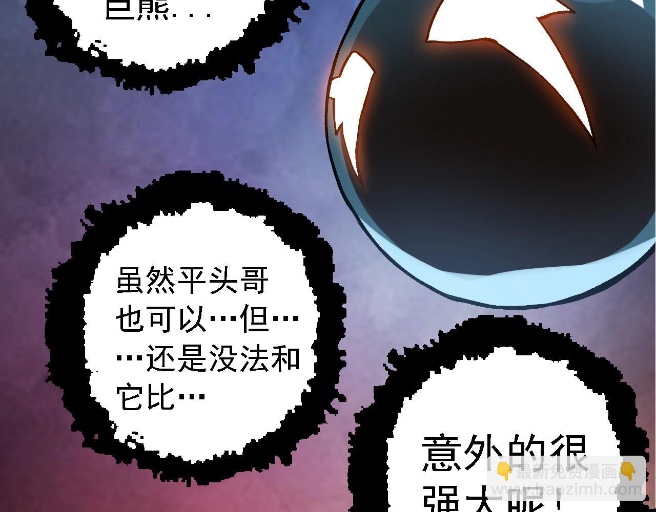 從大樹開始的進化 - 第98話 來自北方的朋友(3/4) - 4