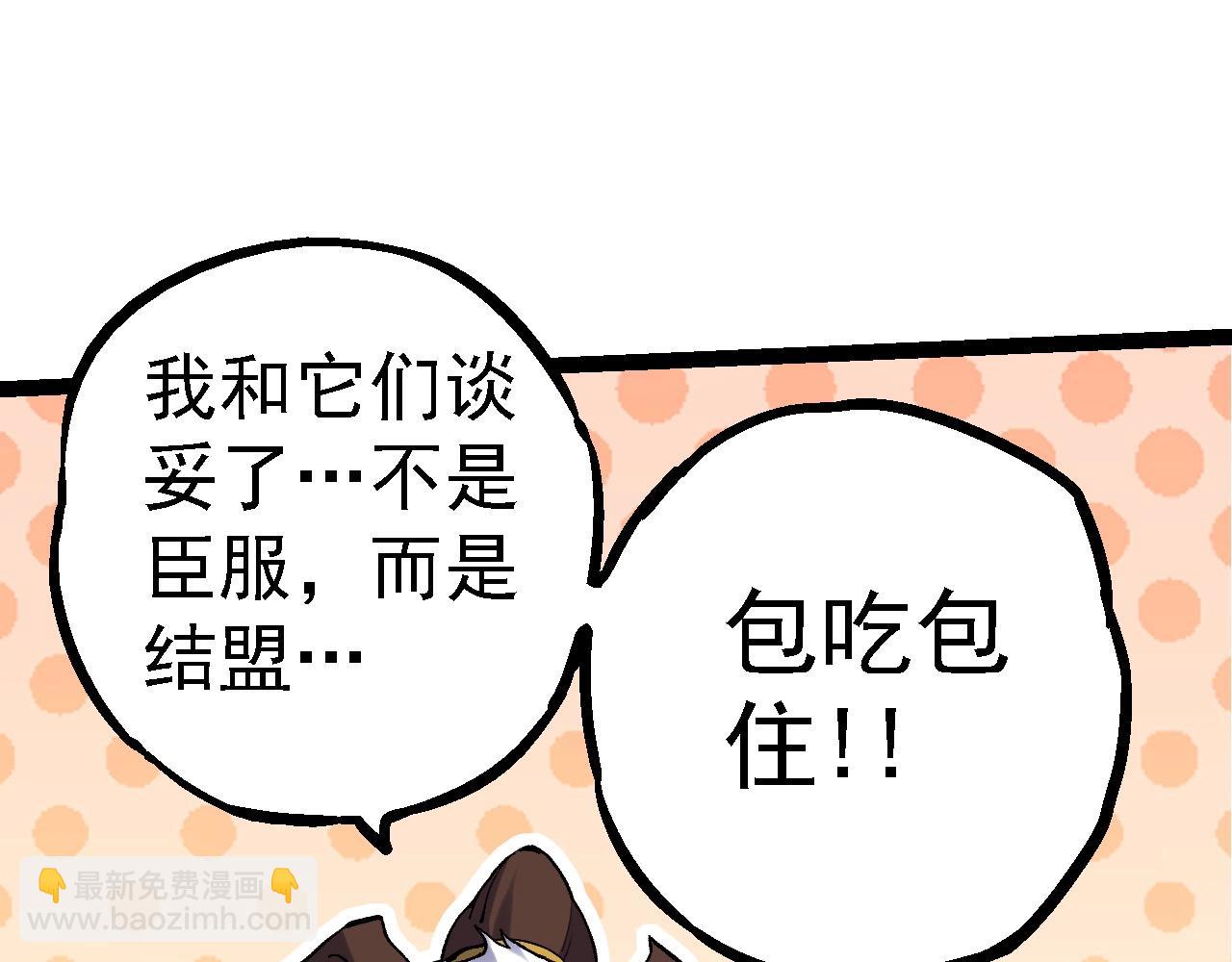 從大樹開始的進化 - 第98話 來自北方的朋友(3/4) - 8
