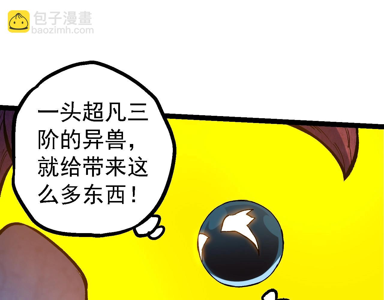 從大樹開始的進化 - 第98話 來自北方的朋友(3/4) - 2