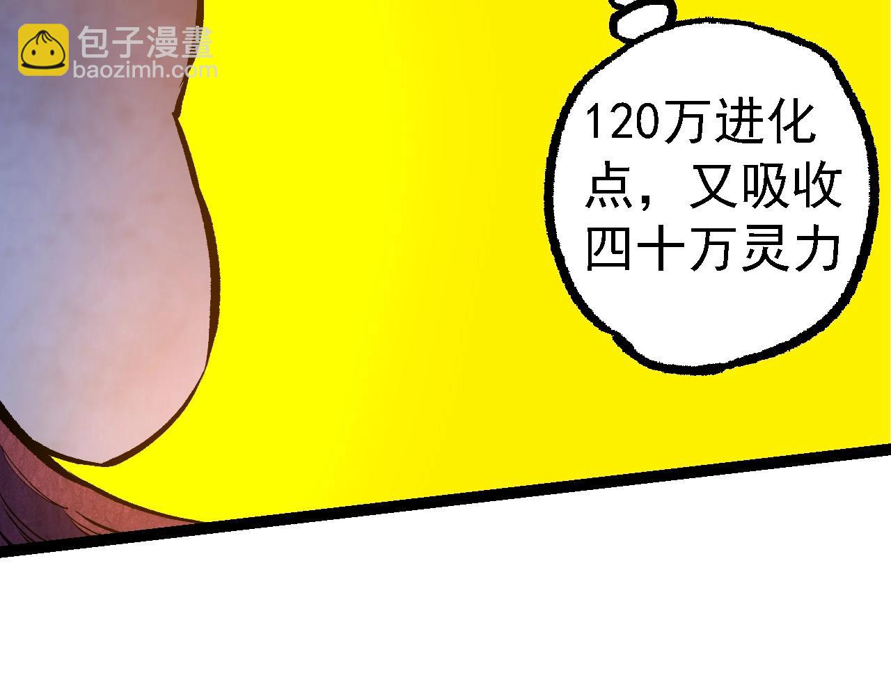 從大樹開始的進化 - 第98話 來自北方的朋友(3/4) - 3