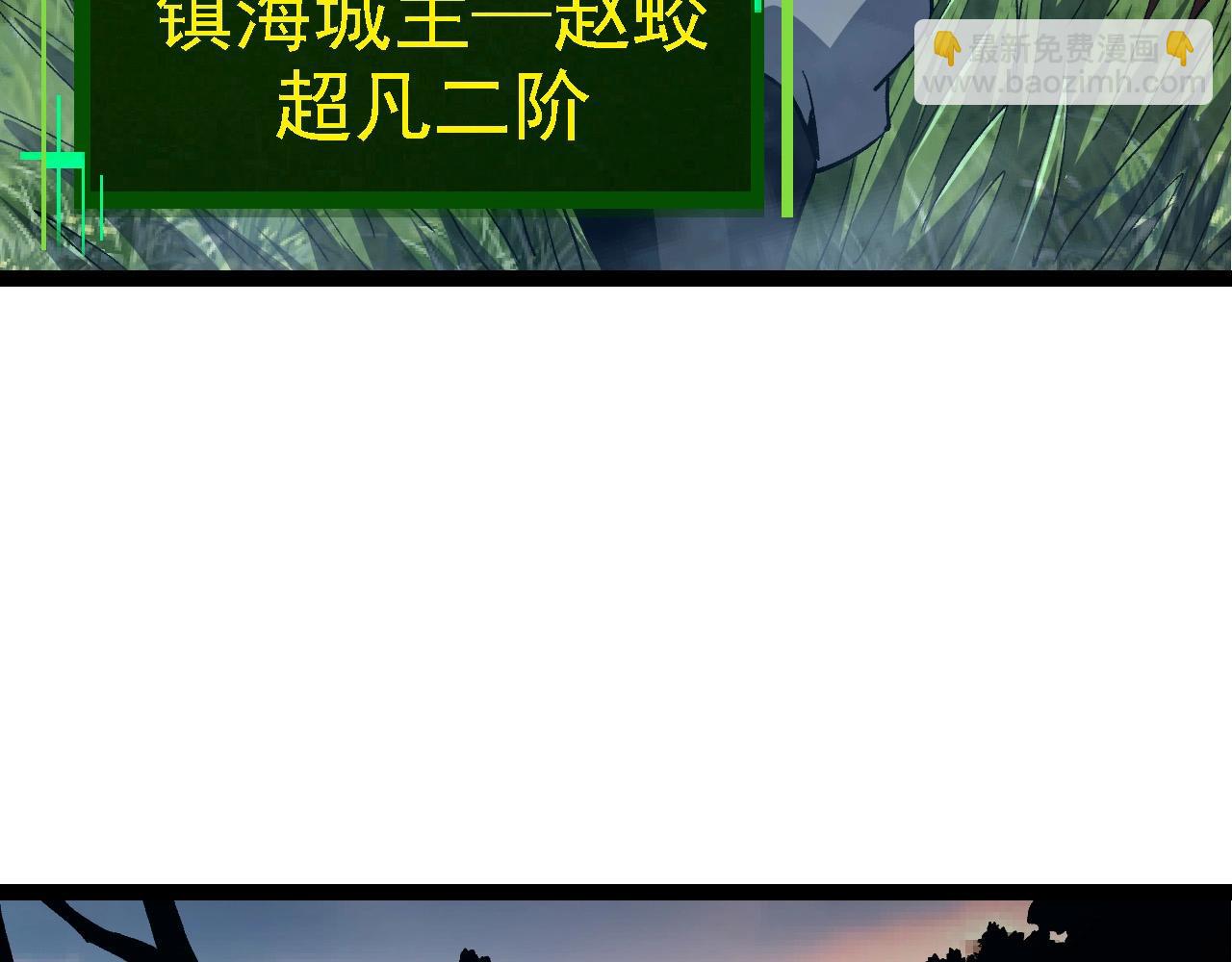 從大樹開始的進化 - 第100話 羣雄奪寶(1/4) - 2