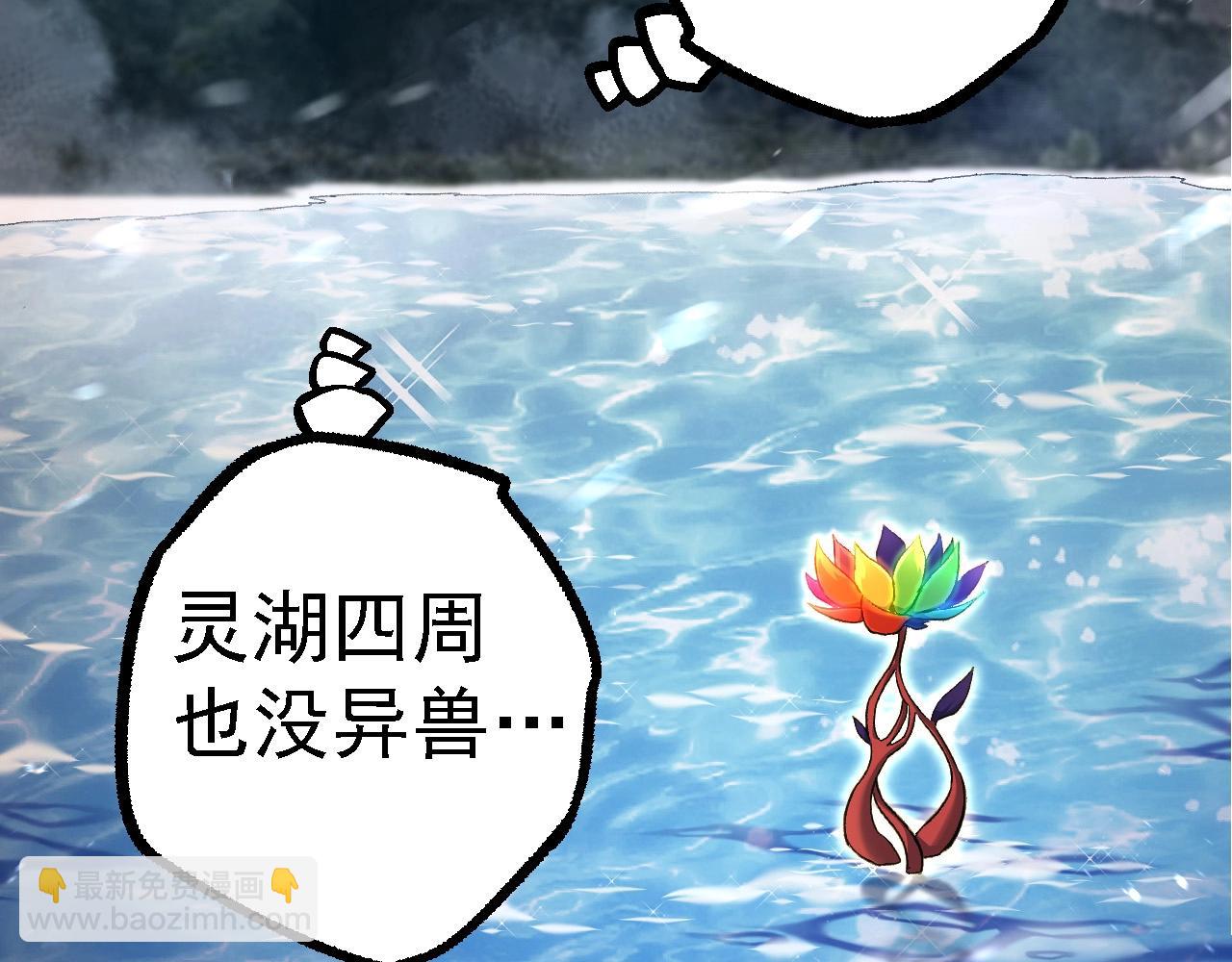 從大樹開始的進化 - 第100話 羣雄奪寶(3/4) - 2