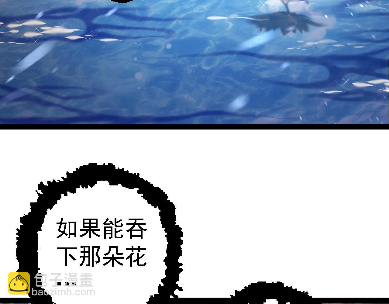 從大樹開始的進化 - 第100話 羣雄奪寶(3/4) - 3