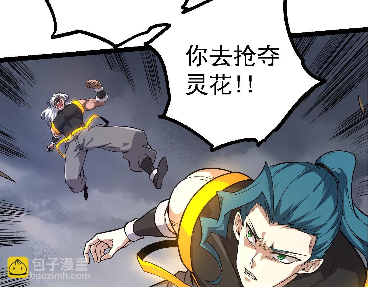 從大樹開始的進化 - 第100話 羣雄奪寶(3/4) - 8