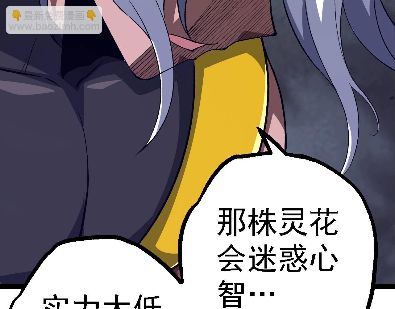 從大樹開始的進化 - 第100話 羣雄奪寶(1/4) - 8