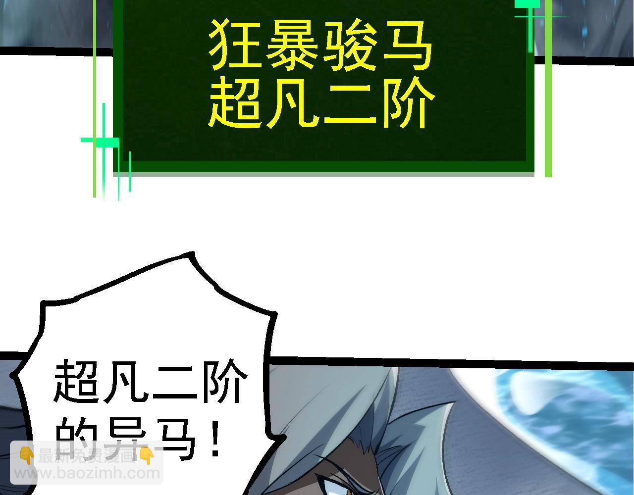 從大樹開始的進化 - 第100話 羣雄奪寶(2/4) - 6