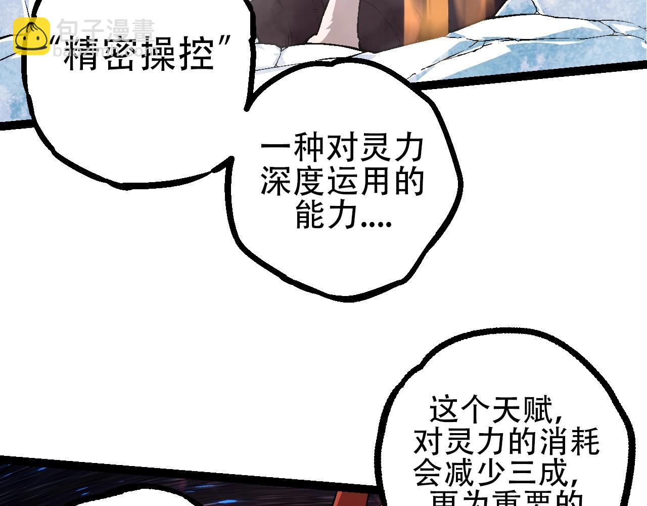 第83话 强大的九尾(1/4)-第82话