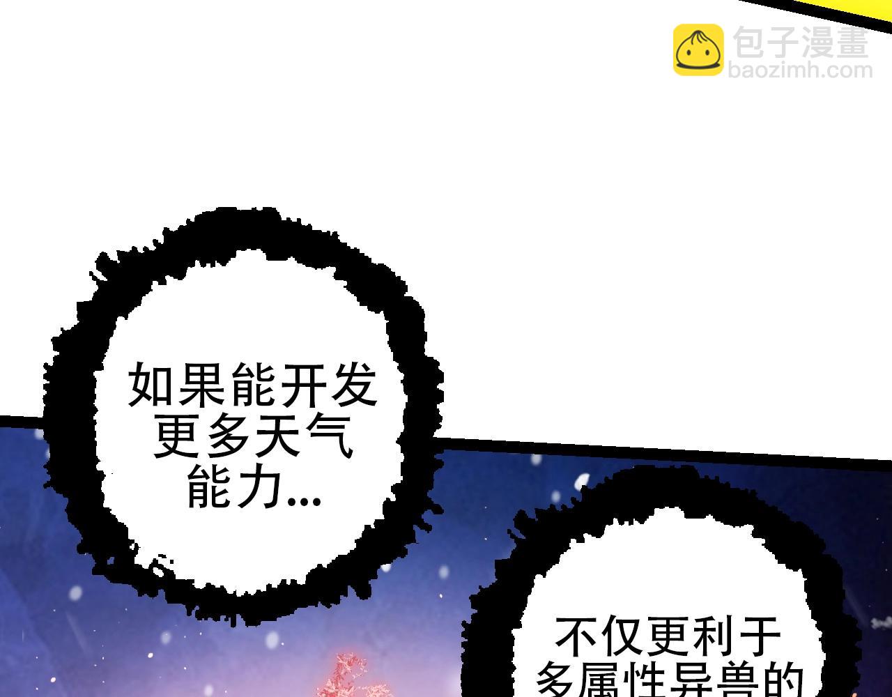 第87话 鼠群突袭(1/4)-第86话