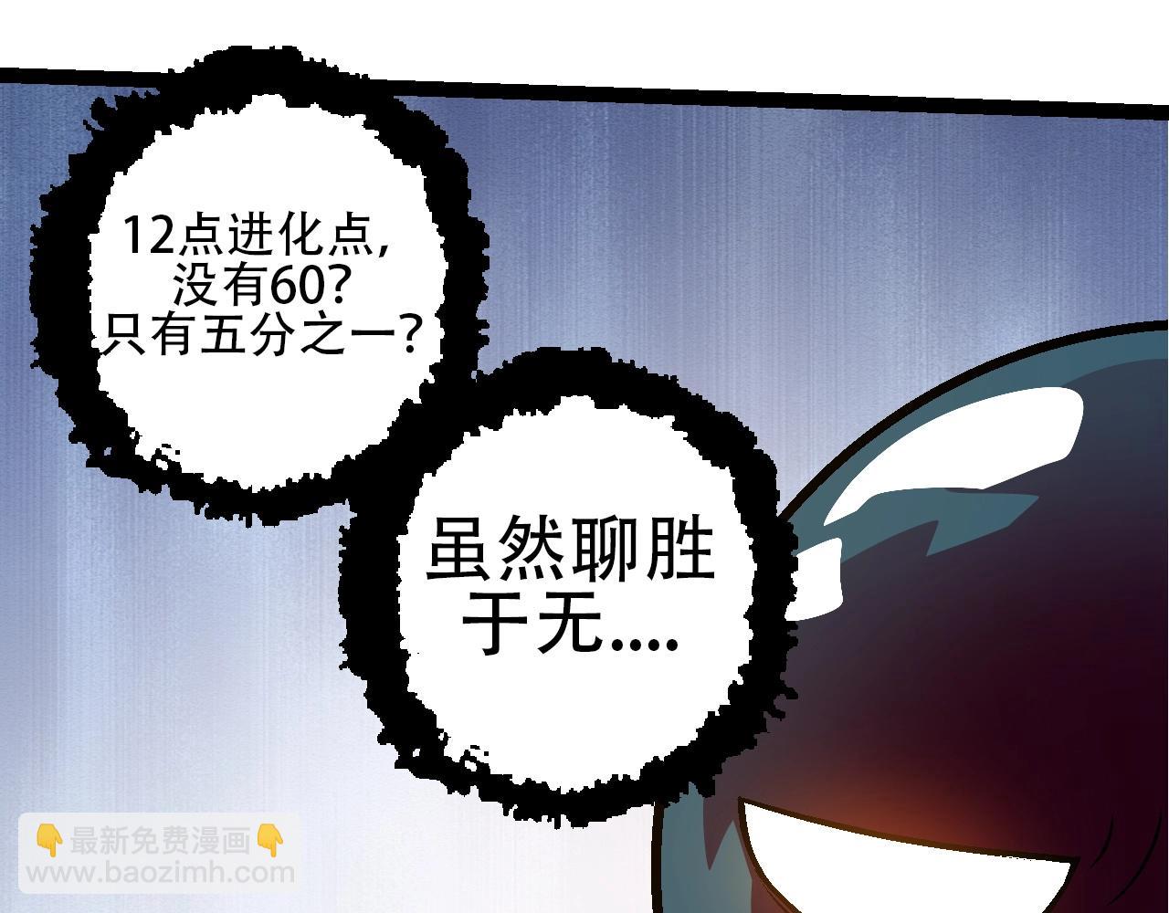 第89话 进化的牛魔(1/4)-第88话