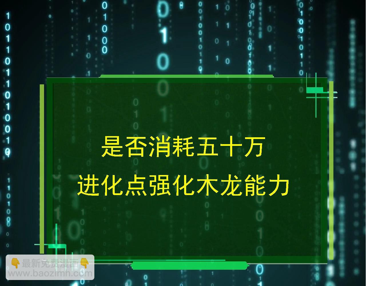 从大树开始的进化（周更3话） - 第95话 来自海上的敌人(3/4) - 5