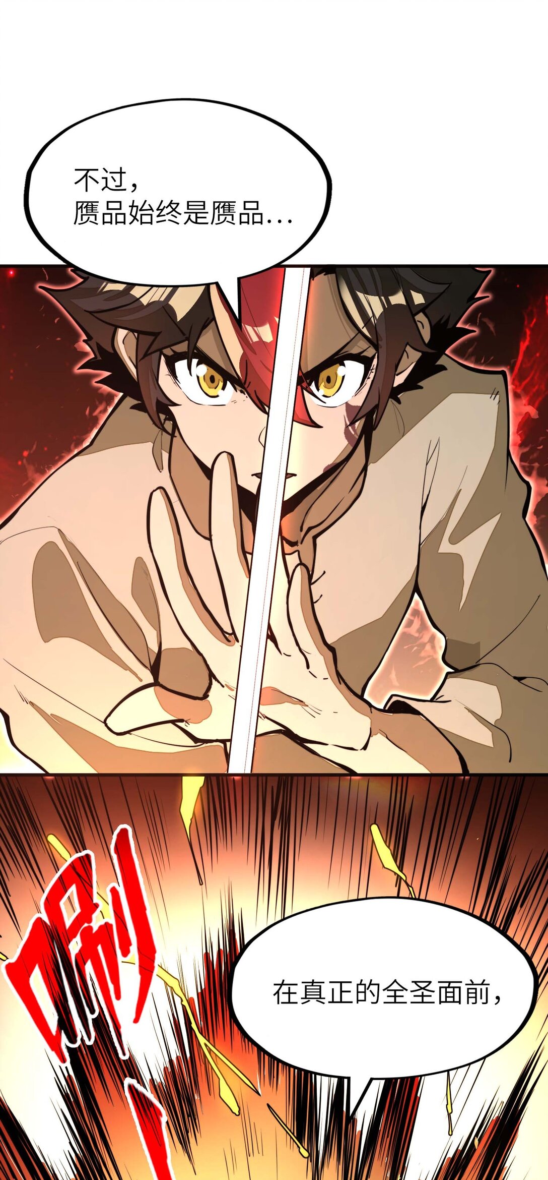 第10话 赝品终究是赝品！(1/2)-第10话