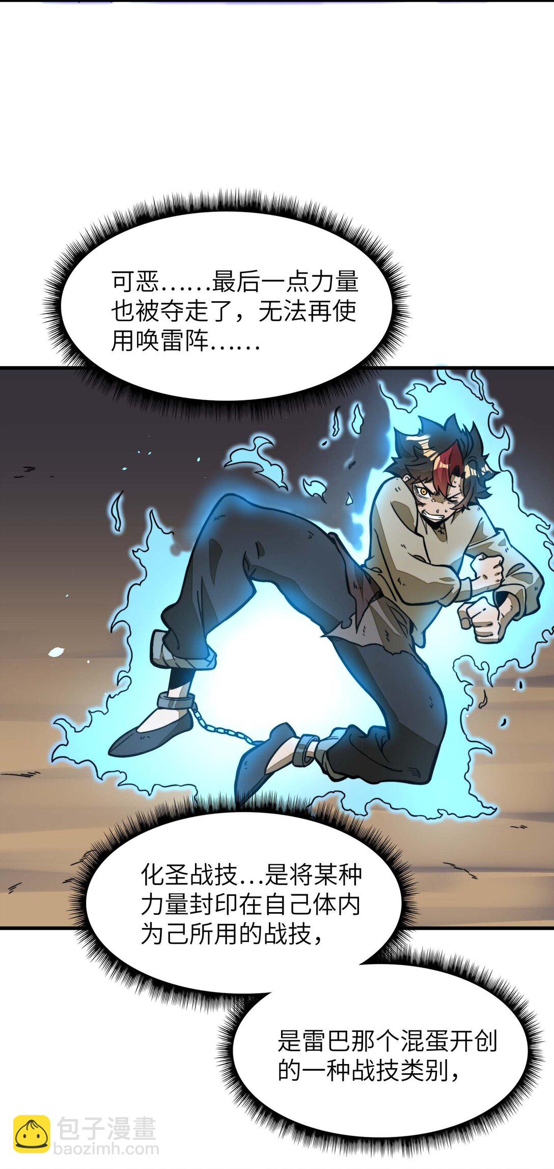 第12话 竟然掌握这种力量&hellip;！(1/2)-第12话