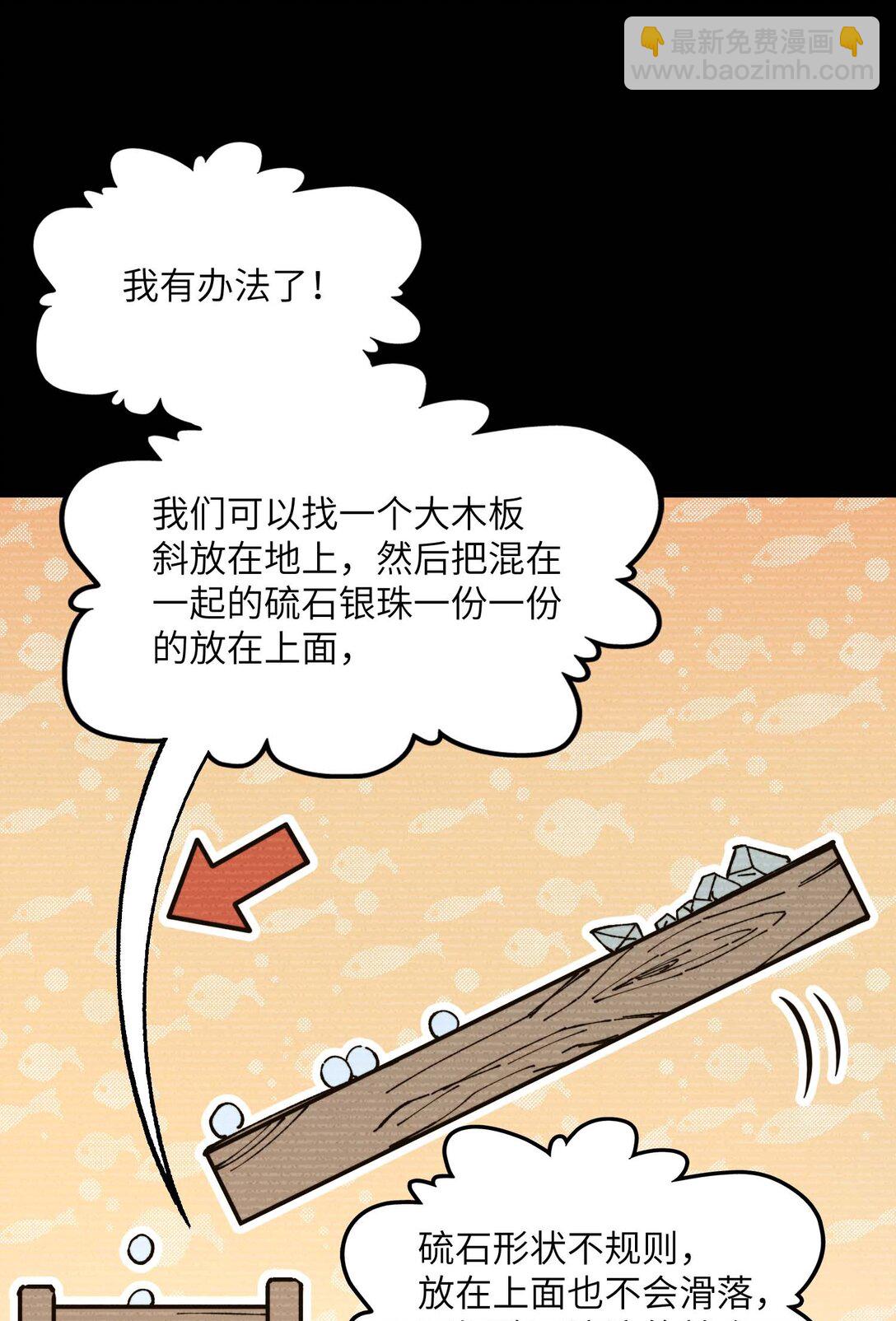 第14话 以后跟你混~！(1/2)-第14话