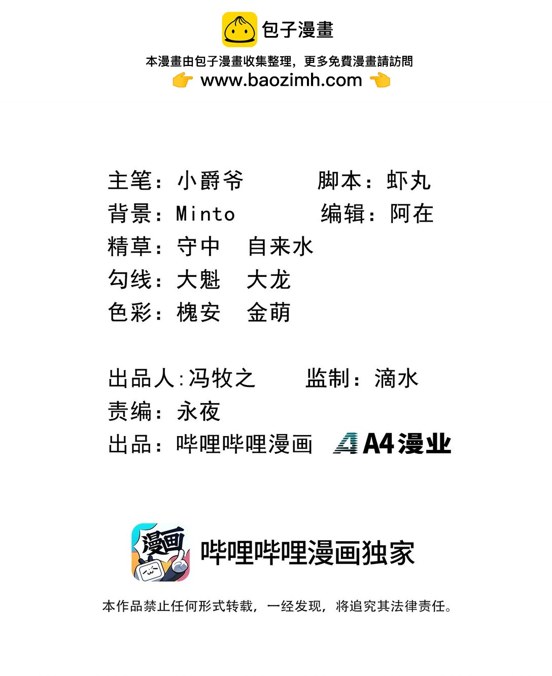 第14话 以后跟你混~！(1/2)-第14话