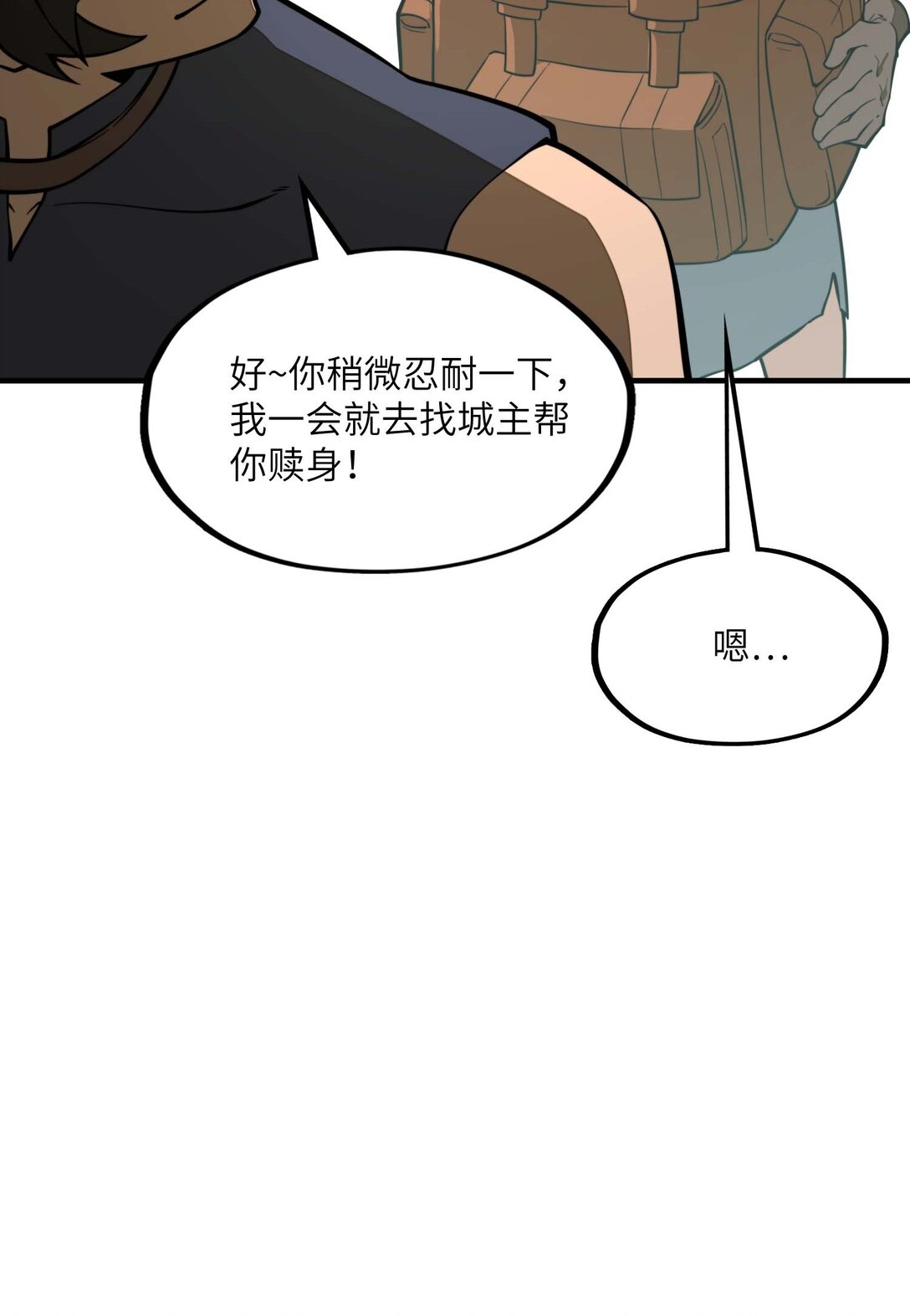 第14话 以后跟你混~！(1/2)-第14话