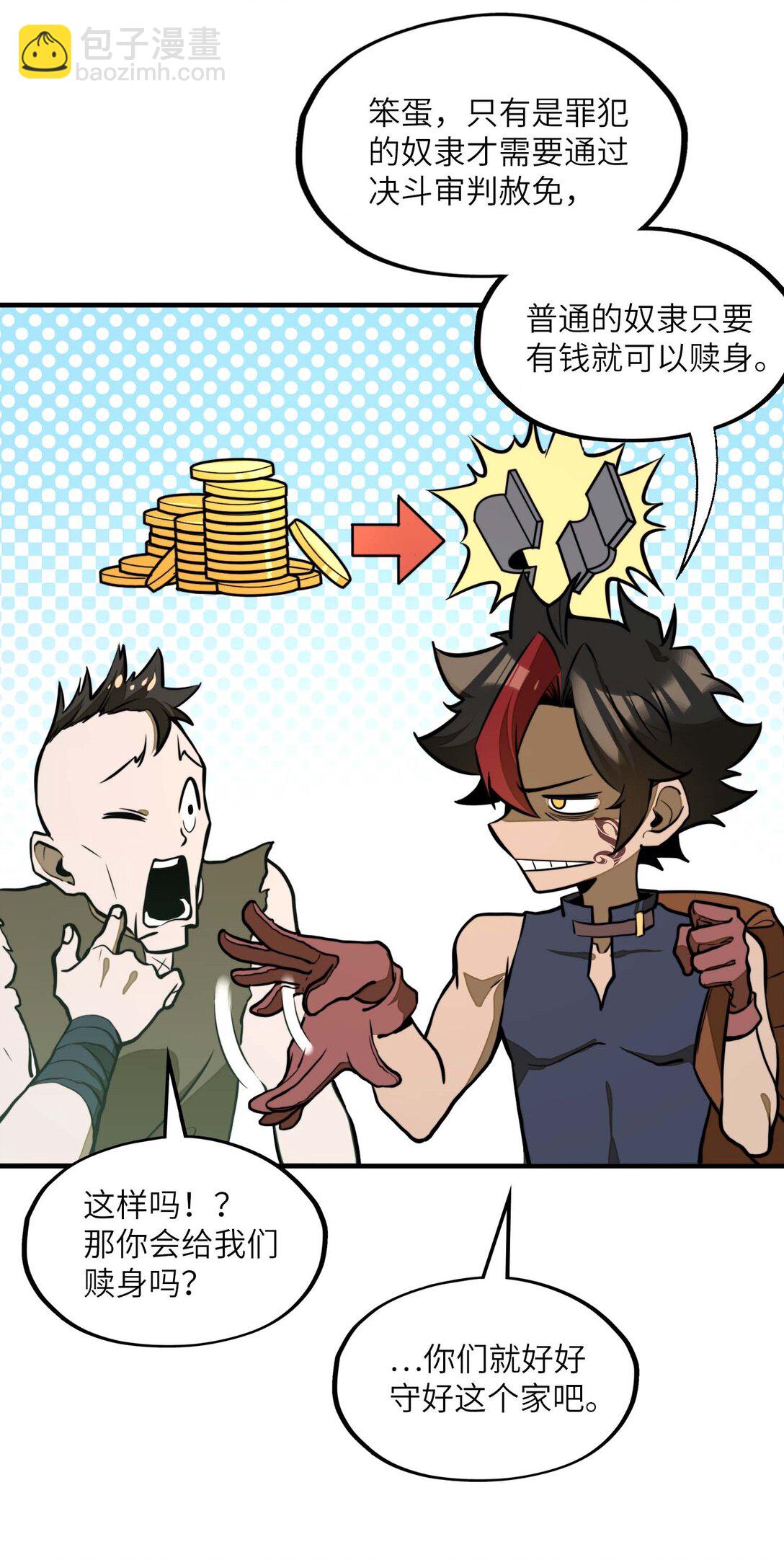 第14话 以后跟你混~！(1/2)-第14话