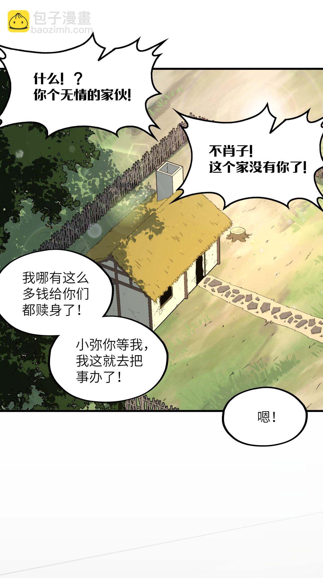 第14话 以后跟你混~！(1/2)-第14话