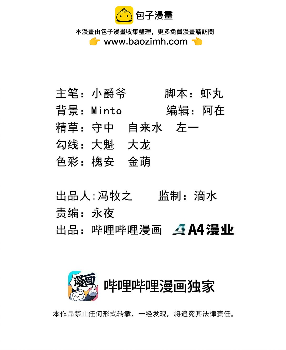 第18话 挺身而出！(1/2)-第18话