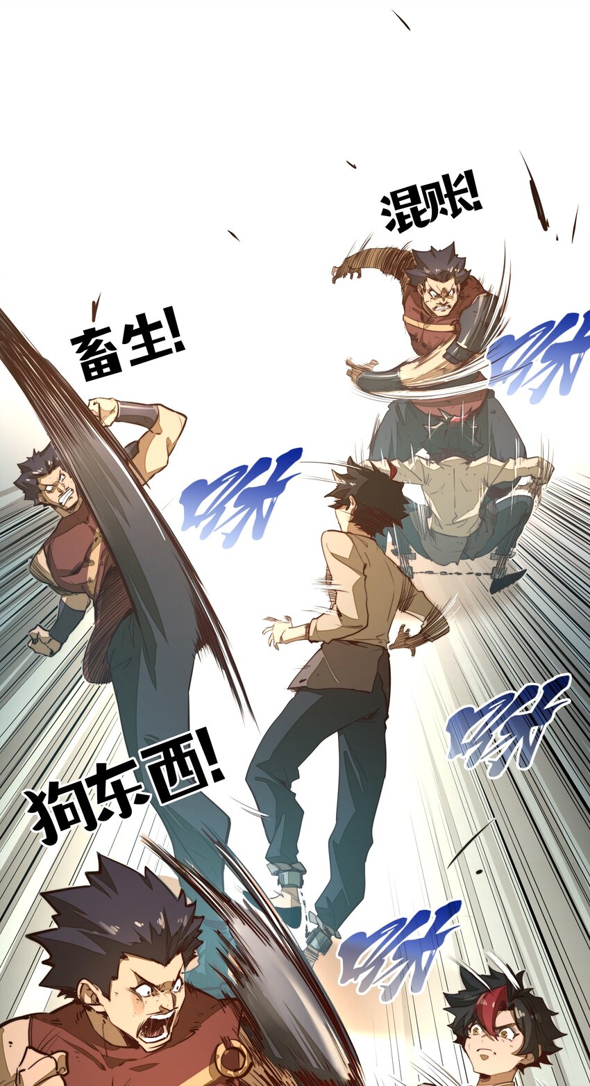 第2话 血脉觉醒(1/2)-第2话