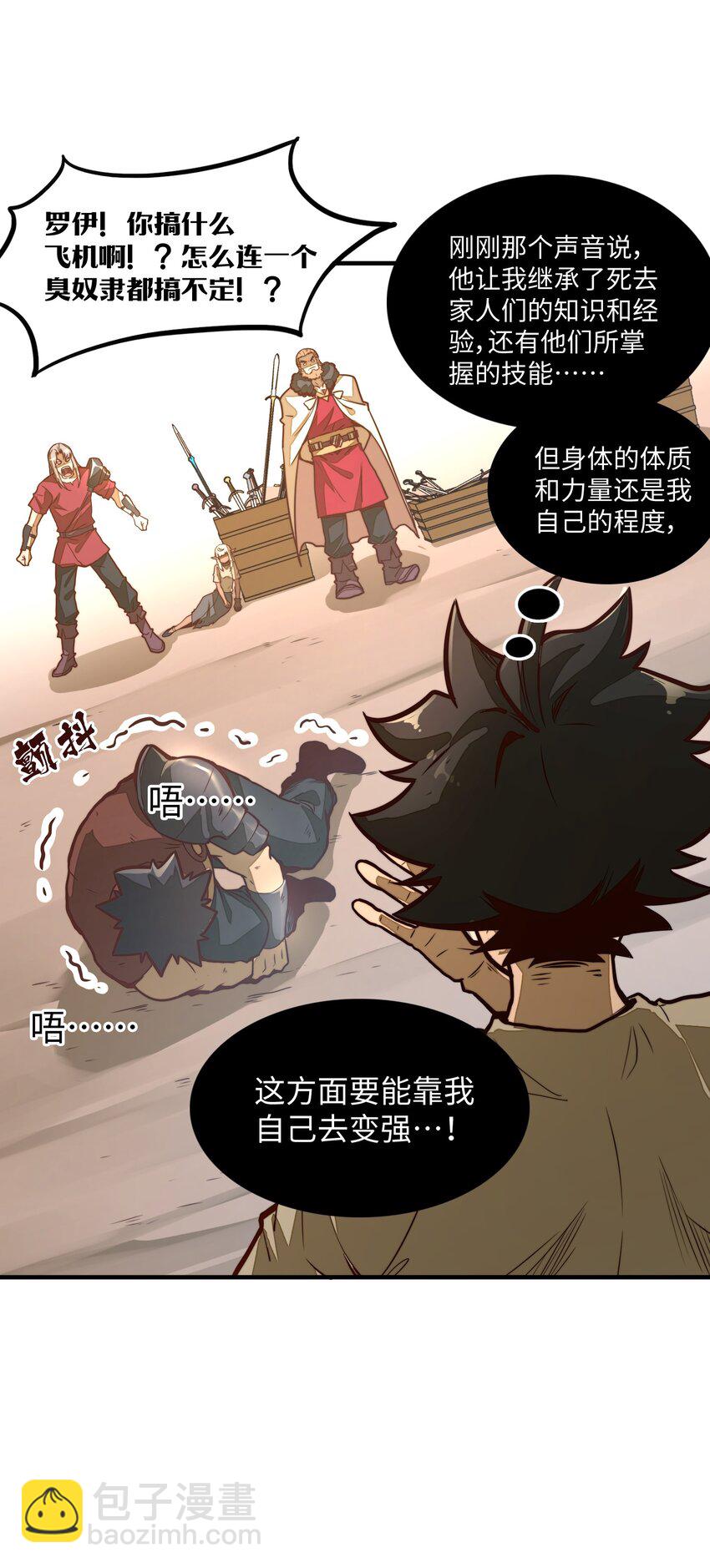 第2话 血脉觉醒(1/2)-第2话