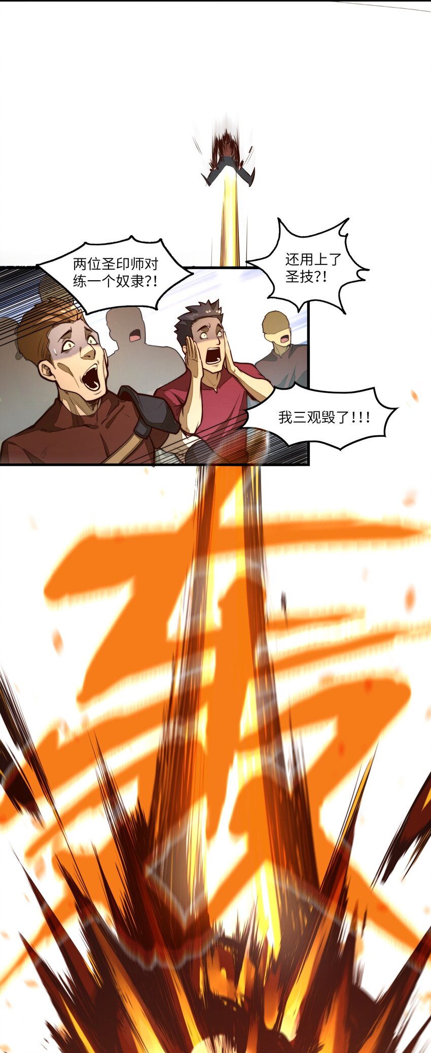 第2话 血脉觉醒(1/2)-第2话